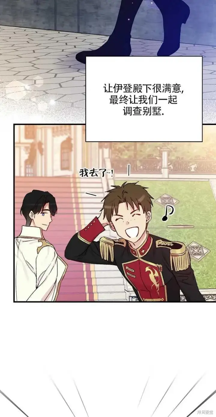 《红骑士绝不追求不劳而获的金钱》第43话图3