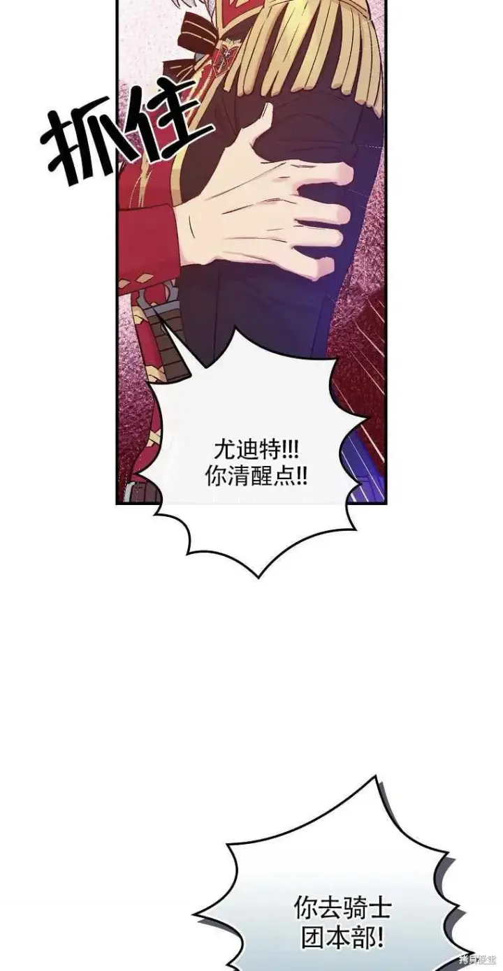 《红骑士绝不追求不劳而获的金钱》第43话图30