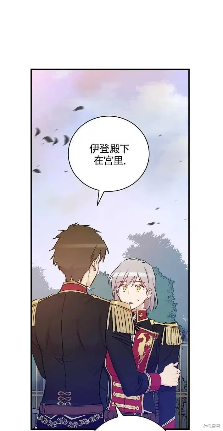 《红骑士绝不追求不劳而获的金钱》第43话图32