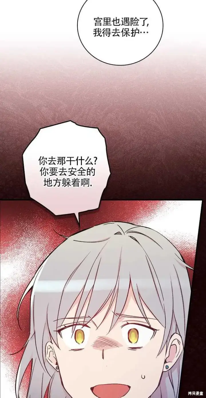 《红骑士绝不追求不劳而获的金钱》第43话图33