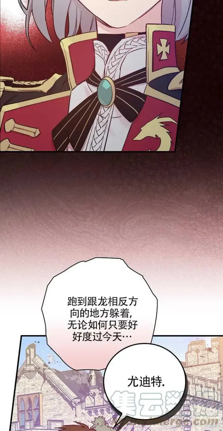 《红骑士绝不追求不劳而获的金钱》第43话图34