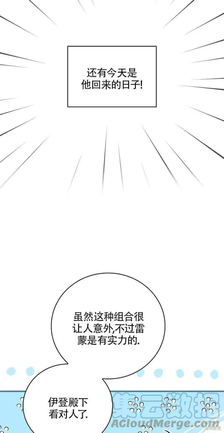 《红骑士绝不追求不劳而获的金钱》第43话图4