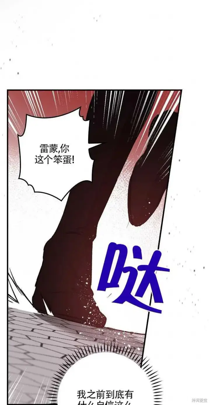《红骑士绝不追求不劳而获的金钱》第43话图42