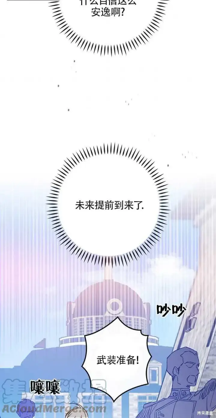 《红骑士绝不追求不劳而获的金钱》第43话图43