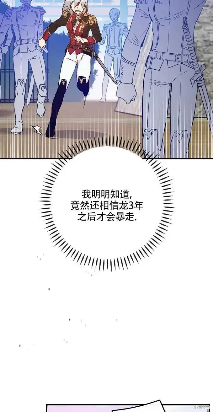 《红骑士绝不追求不劳而获的金钱》第43话图44