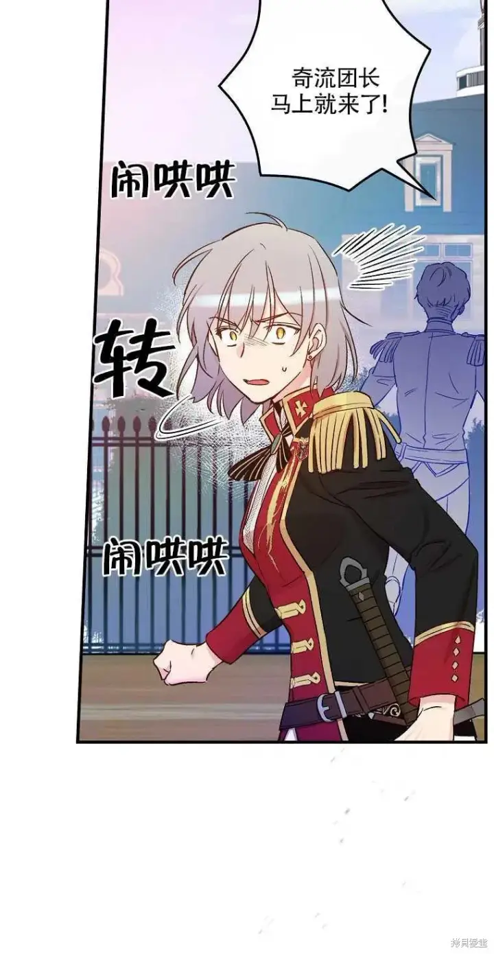 《红骑士绝不追求不劳而获的金钱》第43话图45