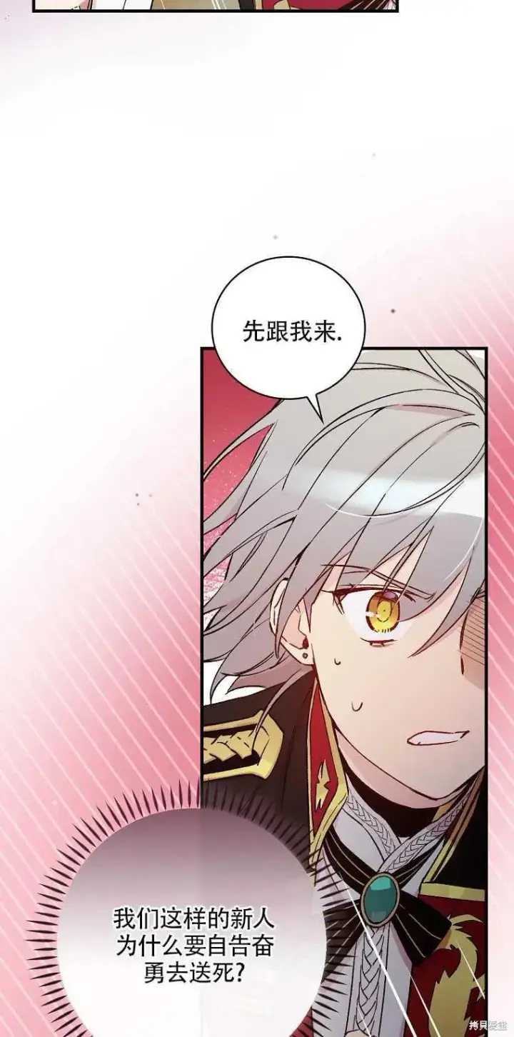 《红骑士绝不追求不劳而获的金钱》第43话图51