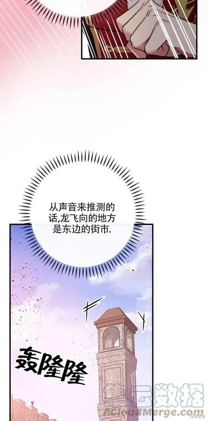 《红骑士绝不追求不劳而获的金钱》第43话图52