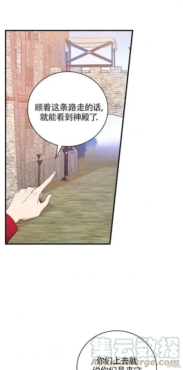 《红骑士绝不追求不劳而获的金钱》第43话图55