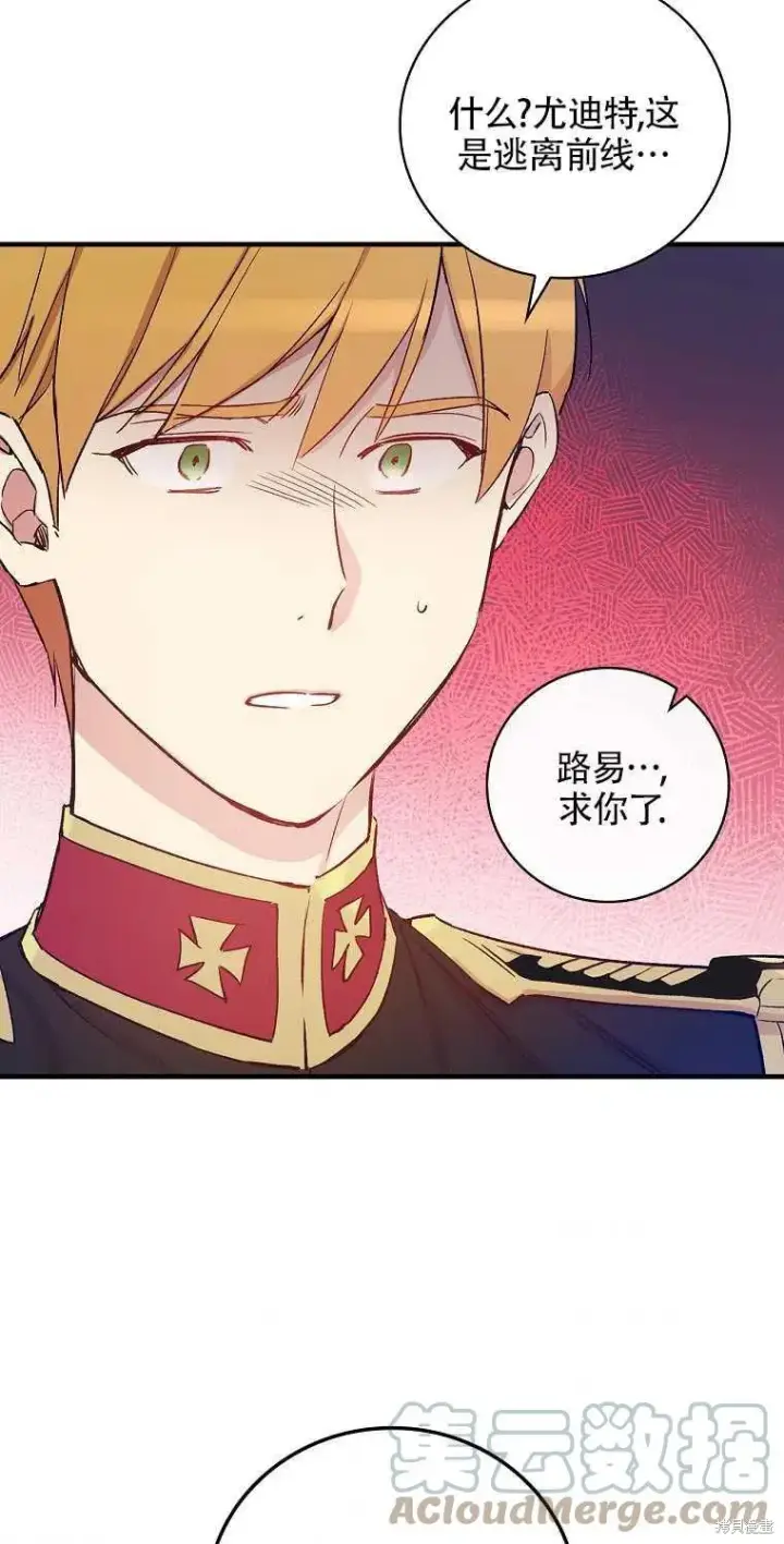 《红骑士绝不追求不劳而获的金钱》第43话图61