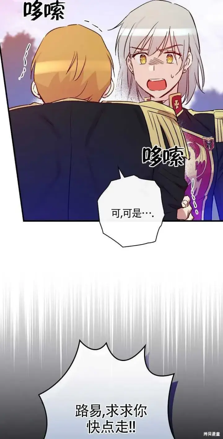 《红骑士绝不追求不劳而获的金钱》第43话图72