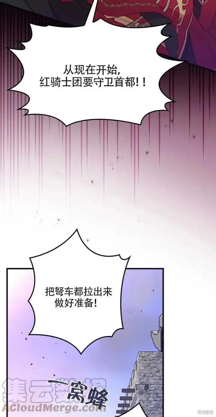 《红骑士绝不追求不劳而获的金钱》第44话图13