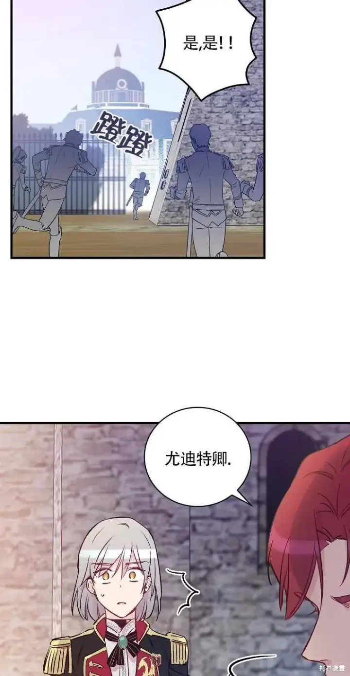 《红骑士绝不追求不劳而获的金钱》第44话图14