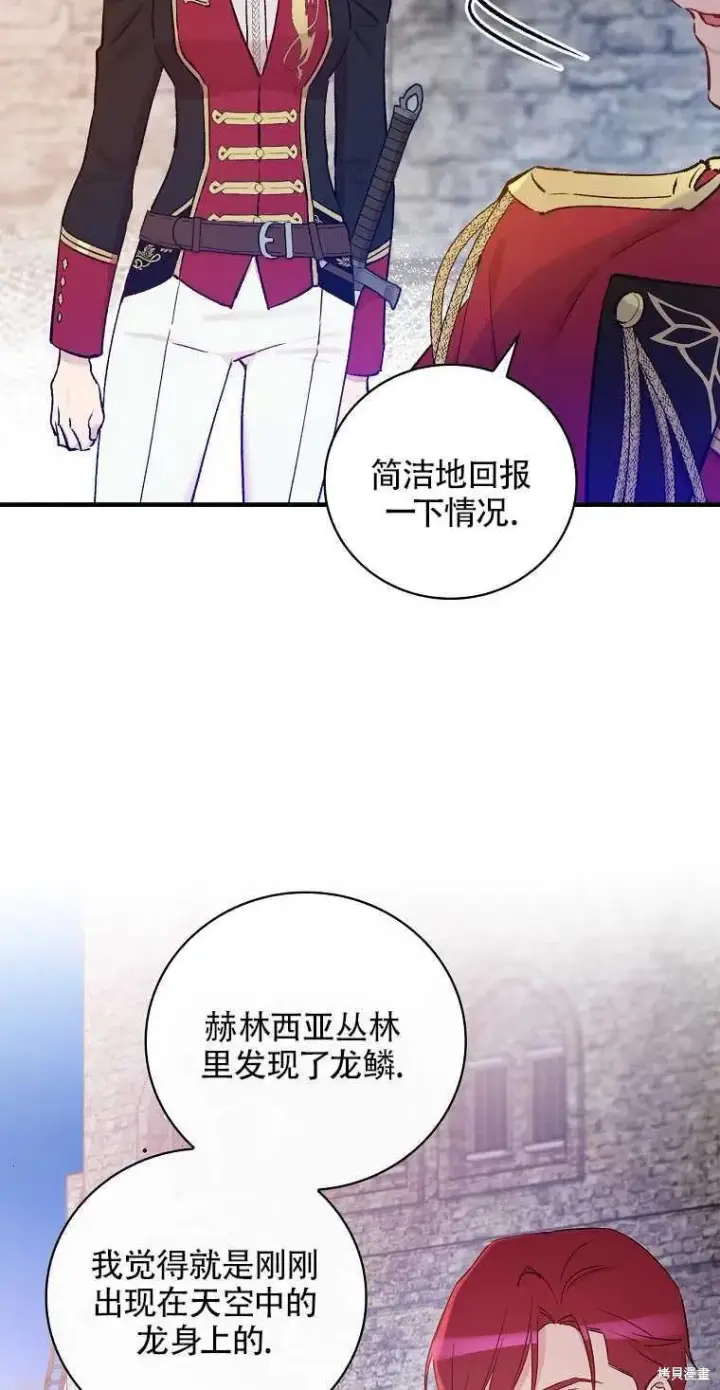 《红骑士绝不追求不劳而获的金钱》第44话图15