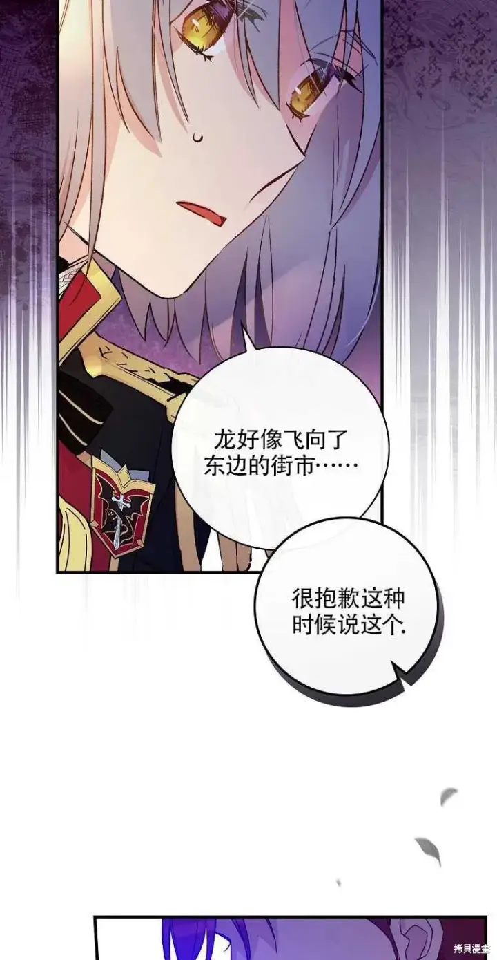 《红骑士绝不追求不劳而获的金钱》第44话图17