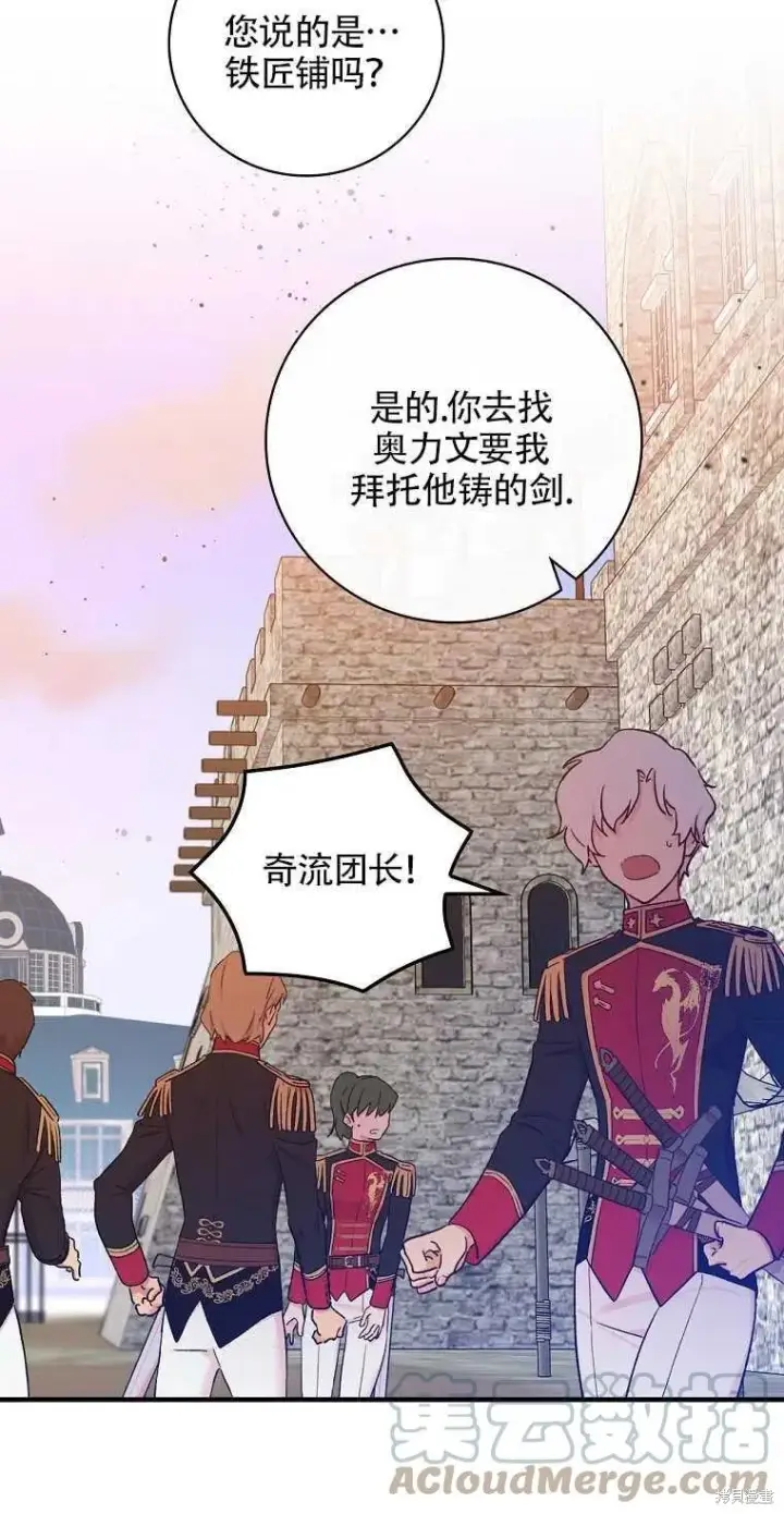 《红骑士绝不追求不劳而获的金钱》第44话图19