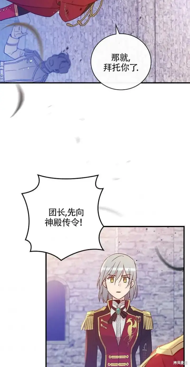 《红骑士绝不追求不劳而获的金钱》第44话图21