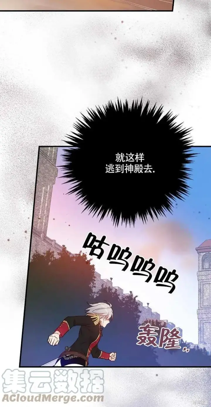 《红骑士绝不追求不劳而获的金钱》第44话图25