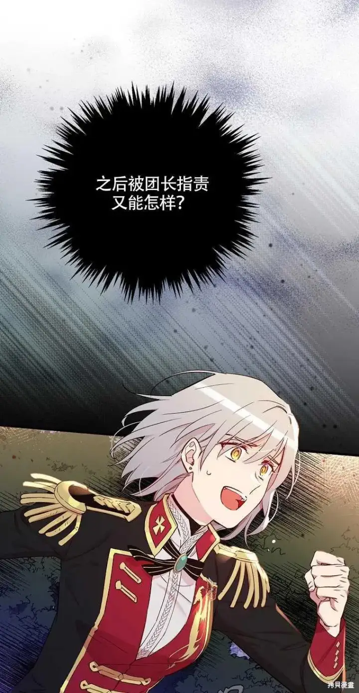 《红骑士绝不追求不劳而获的金钱》第44话图26