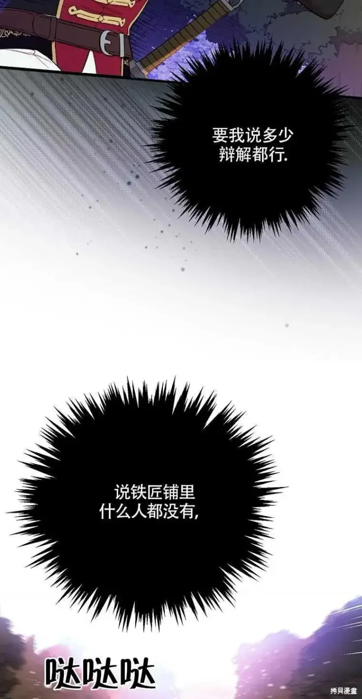 《红骑士绝不追求不劳而获的金钱》第44话图27