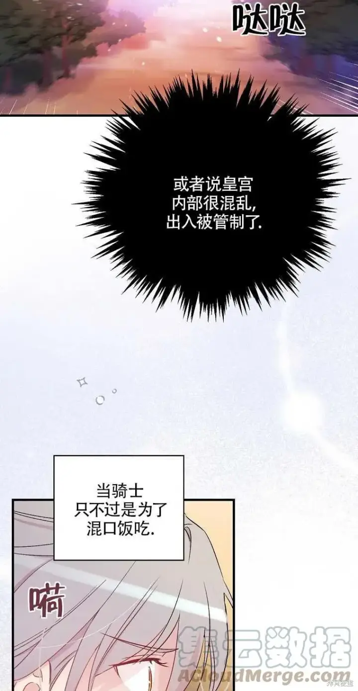 《红骑士绝不追求不劳而获的金钱》第44话图28