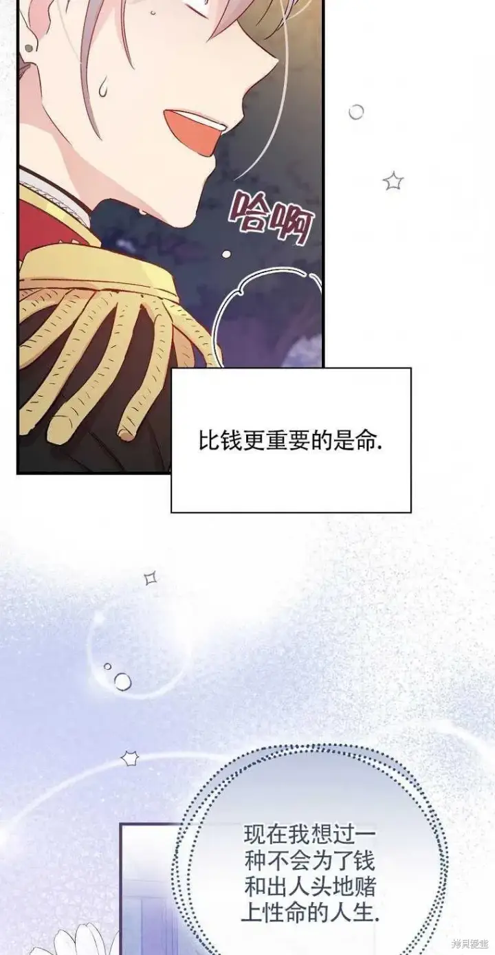 《红骑士绝不追求不劳而获的金钱》第44话图29