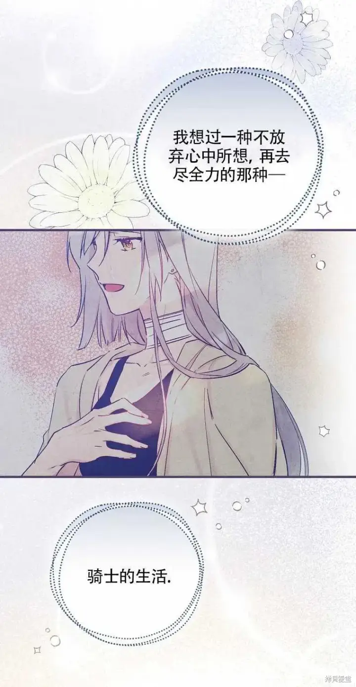 《红骑士绝不追求不劳而获的金钱》第44话图32