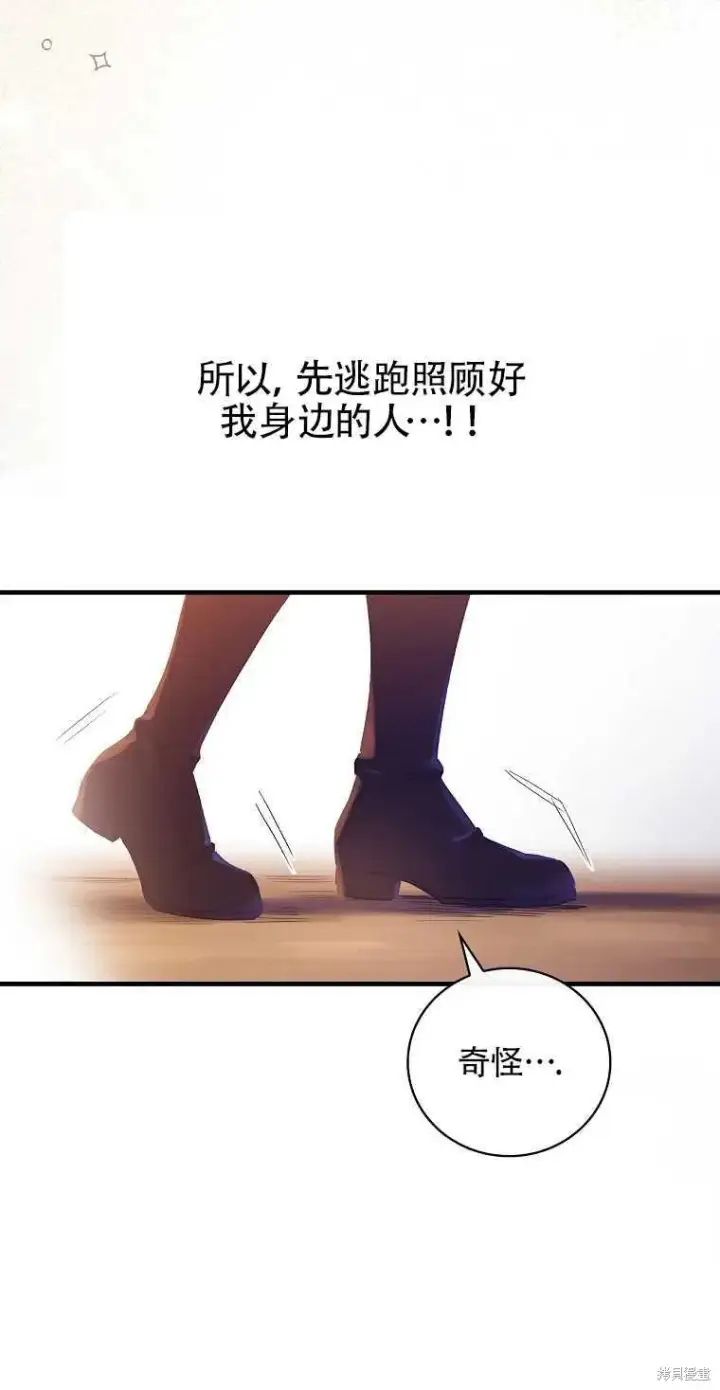 《红骑士绝不追求不劳而获的金钱》第44话图33