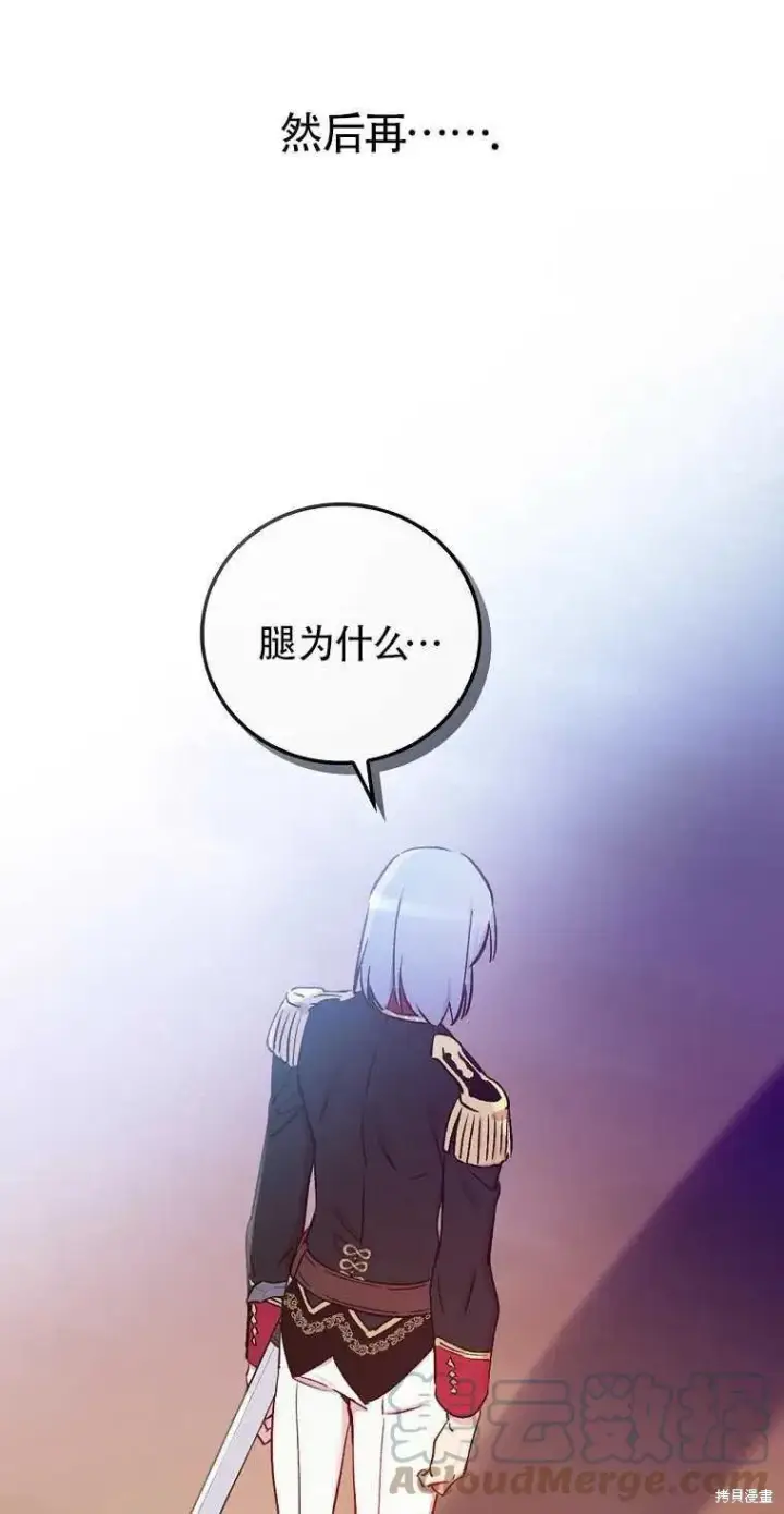 《红骑士绝不追求不劳而获的金钱》第44话图34