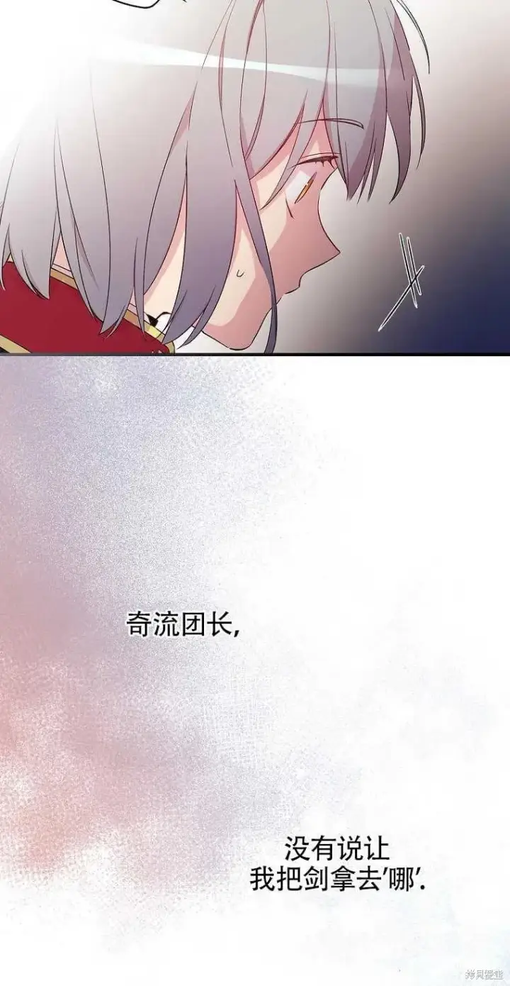 《红骑士绝不追求不劳而获的金钱》第44话图39
