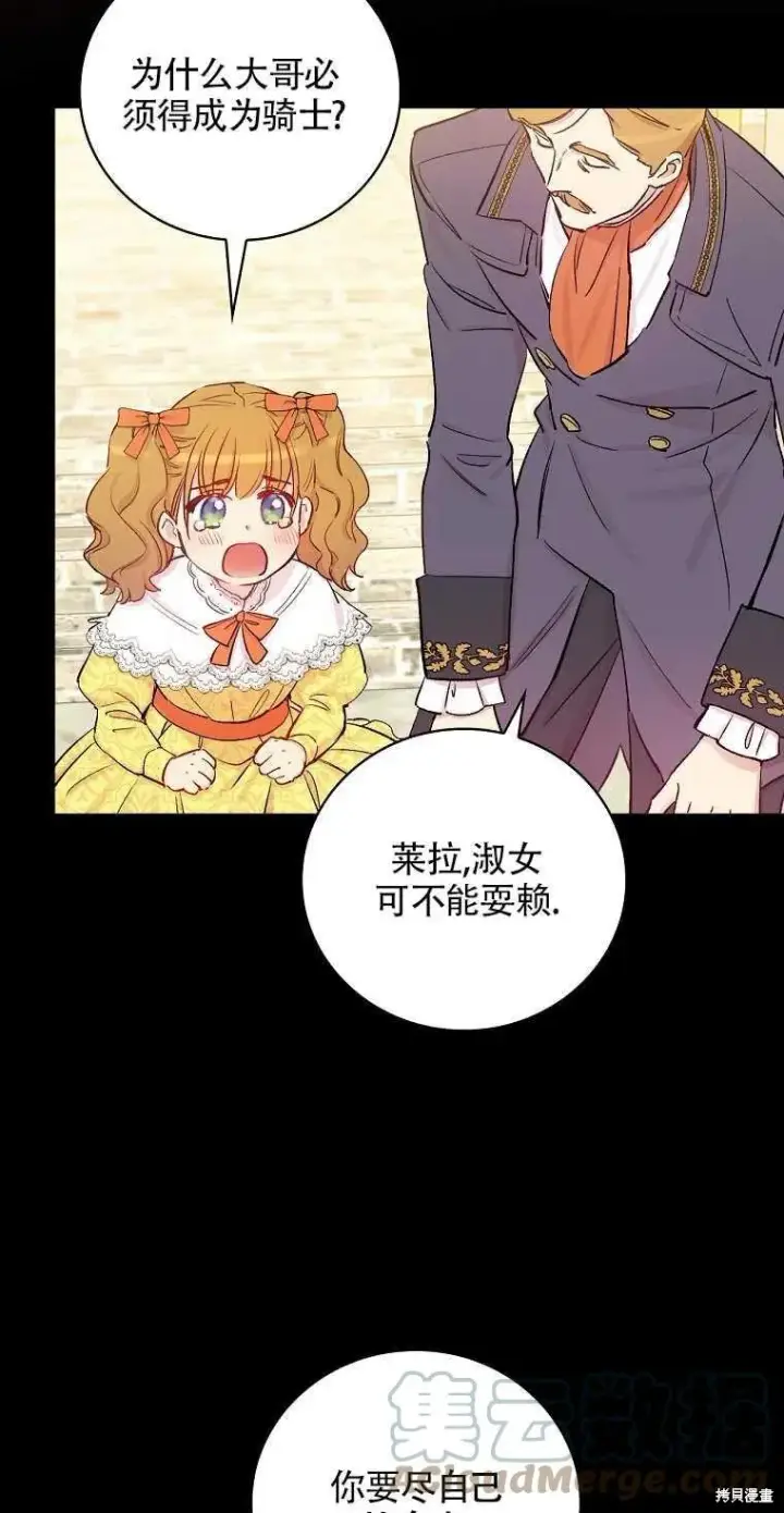 《红骑士绝不追求不劳而获的金钱》第44话图4