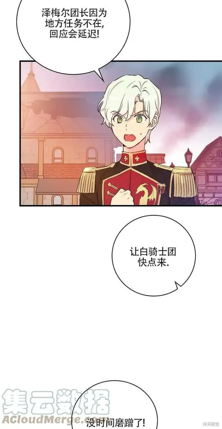 《红骑士绝不追求不劳而获的金钱》第44话图46