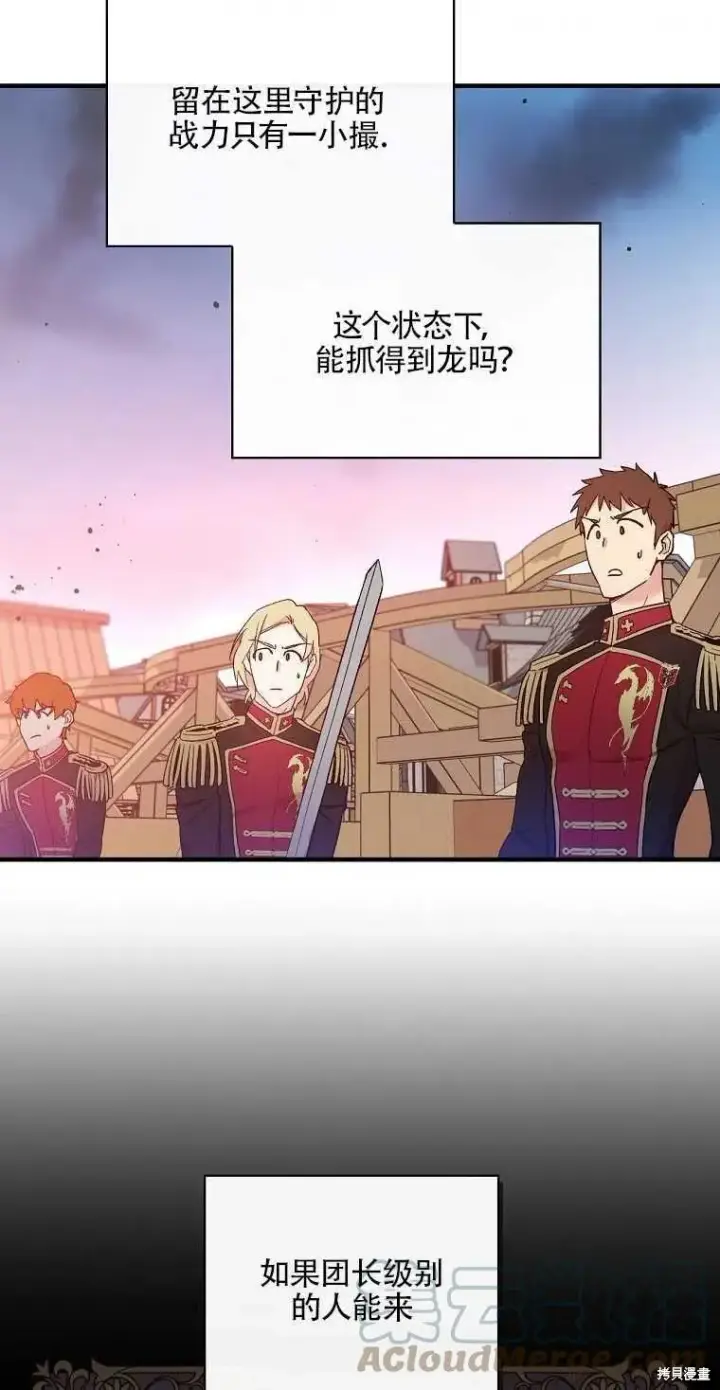 《红骑士绝不追求不劳而获的金钱》第44话图49