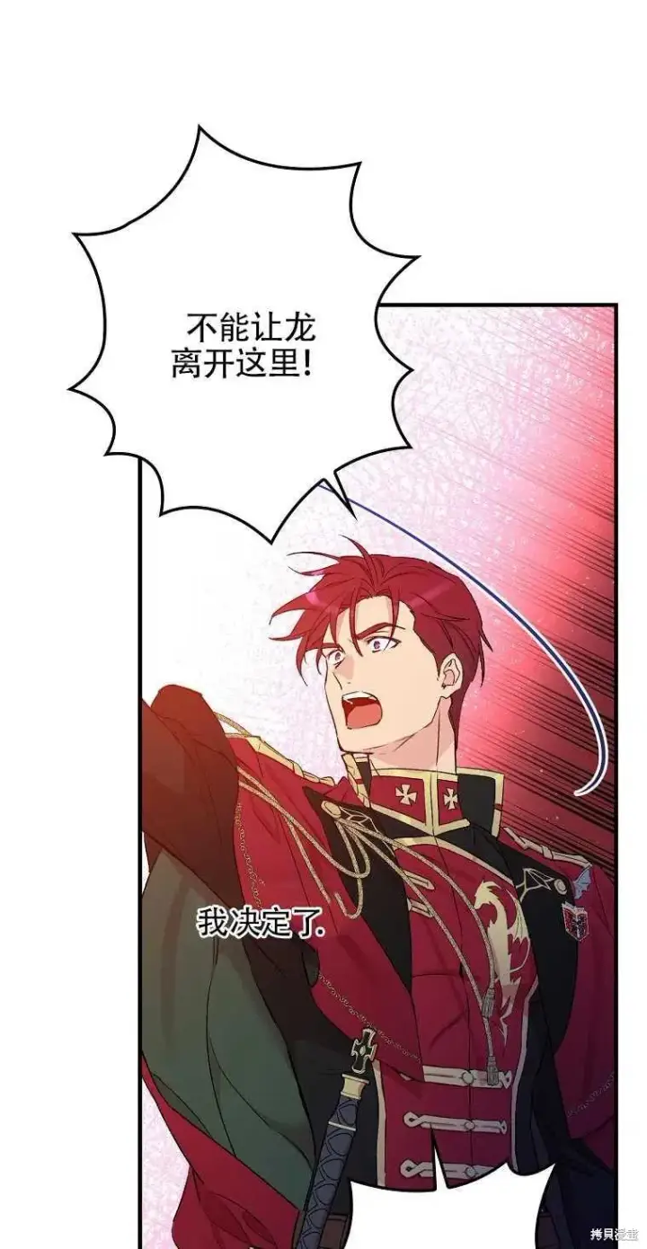 《红骑士绝不追求不劳而获的金钱》第44话图57