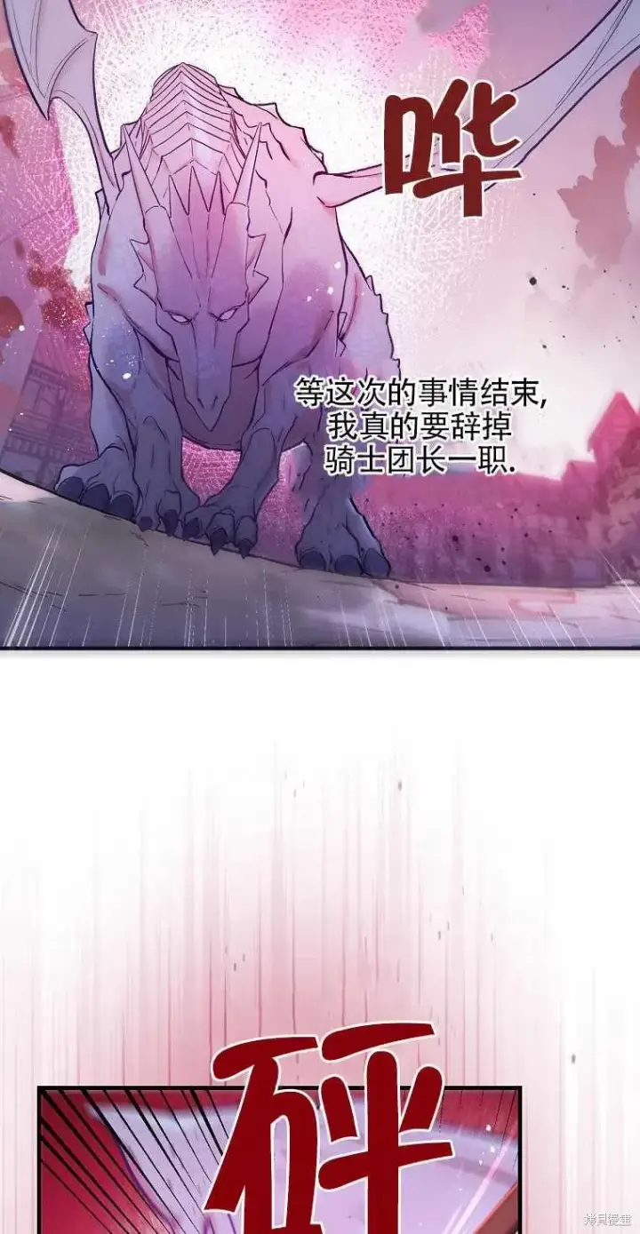 《红骑士绝不追求不劳而获的金钱》第44话图59