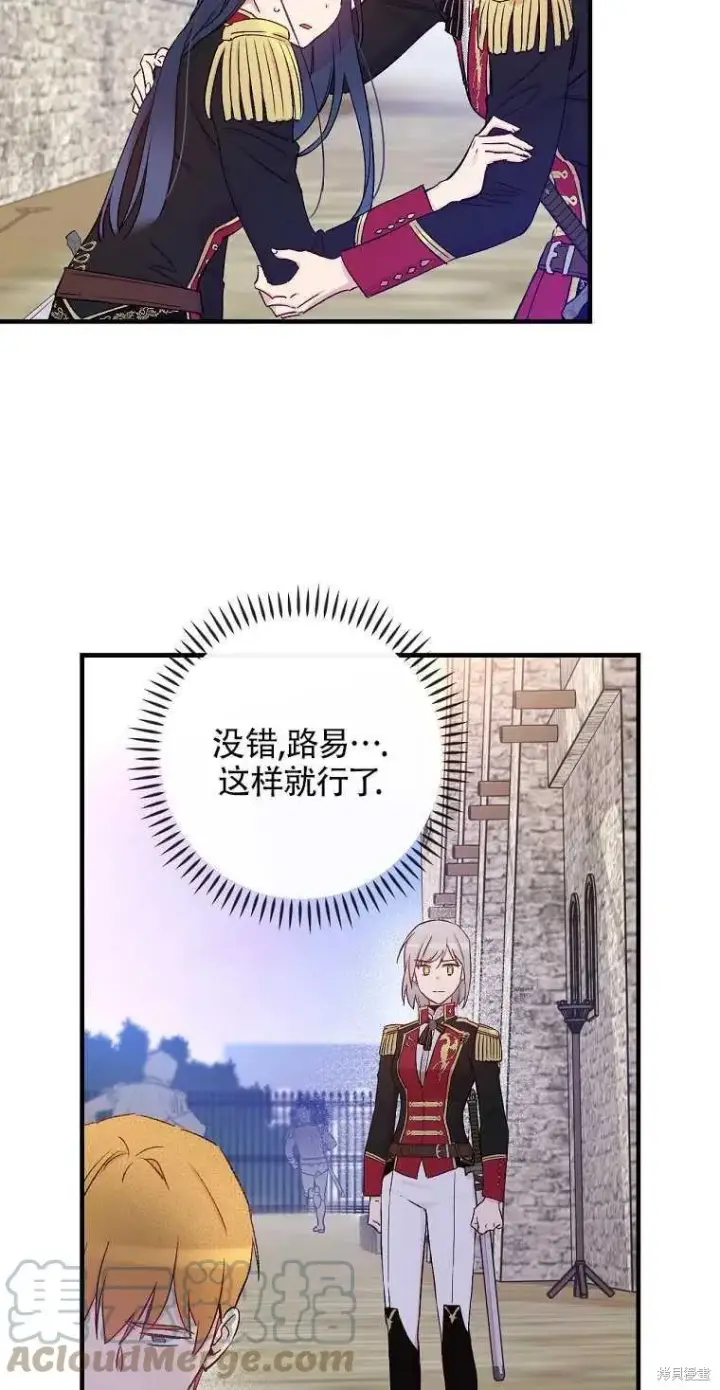 《红骑士绝不追求不劳而获的金钱》第44话图7
