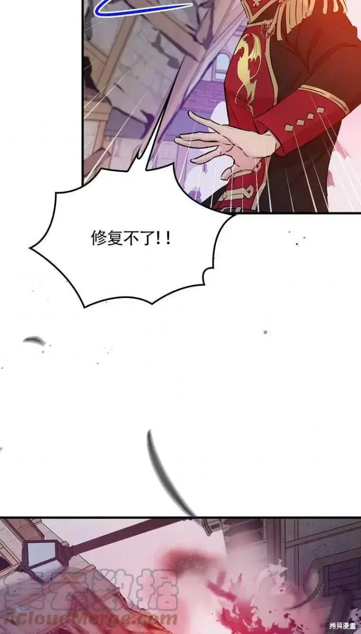 《红骑士绝不追求不劳而获的金钱》第44话图70