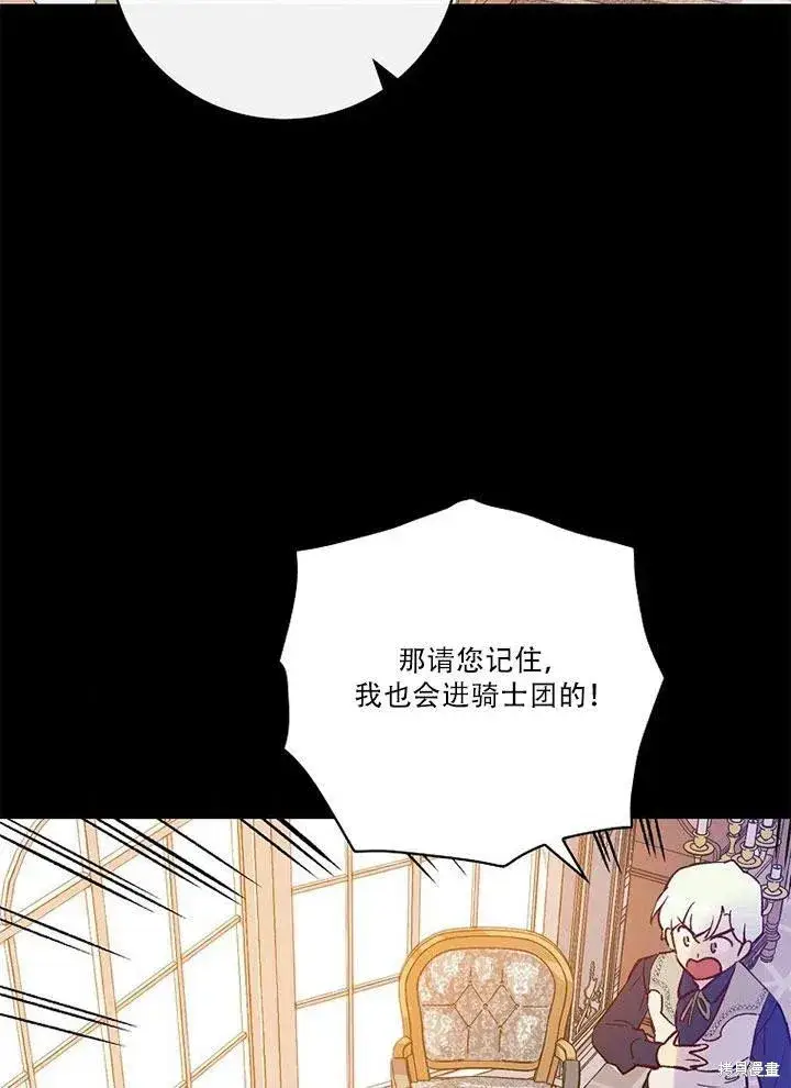 《红骑士绝不追求不劳而获的金钱》第45话图10