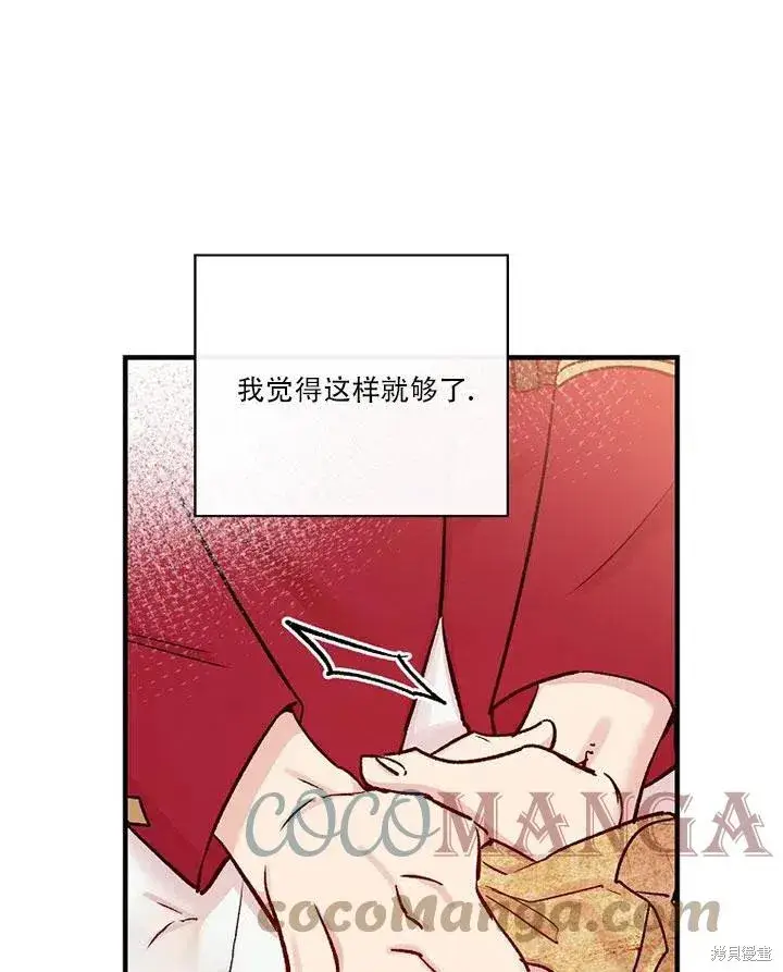 《红骑士绝不追求不劳而获的金钱》第45话图101