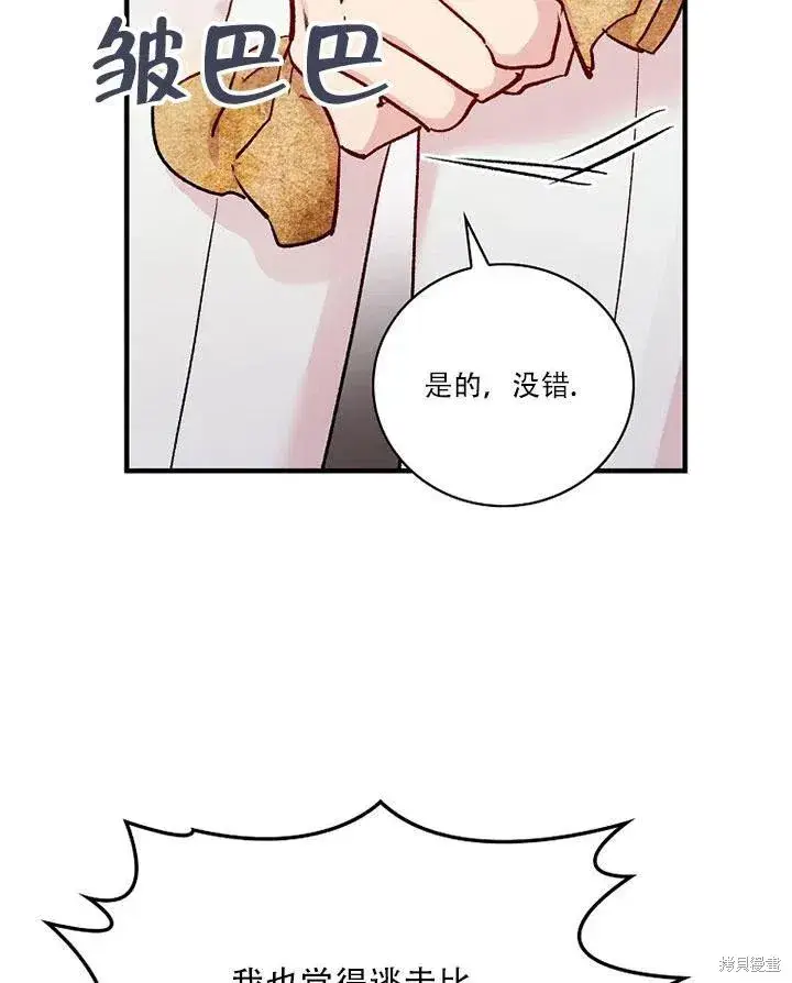 《红骑士绝不追求不劳而获的金钱》第45话图102