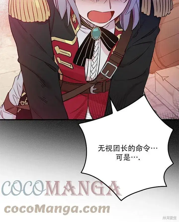 《红骑士绝不追求不劳而获的金钱》第45话图105