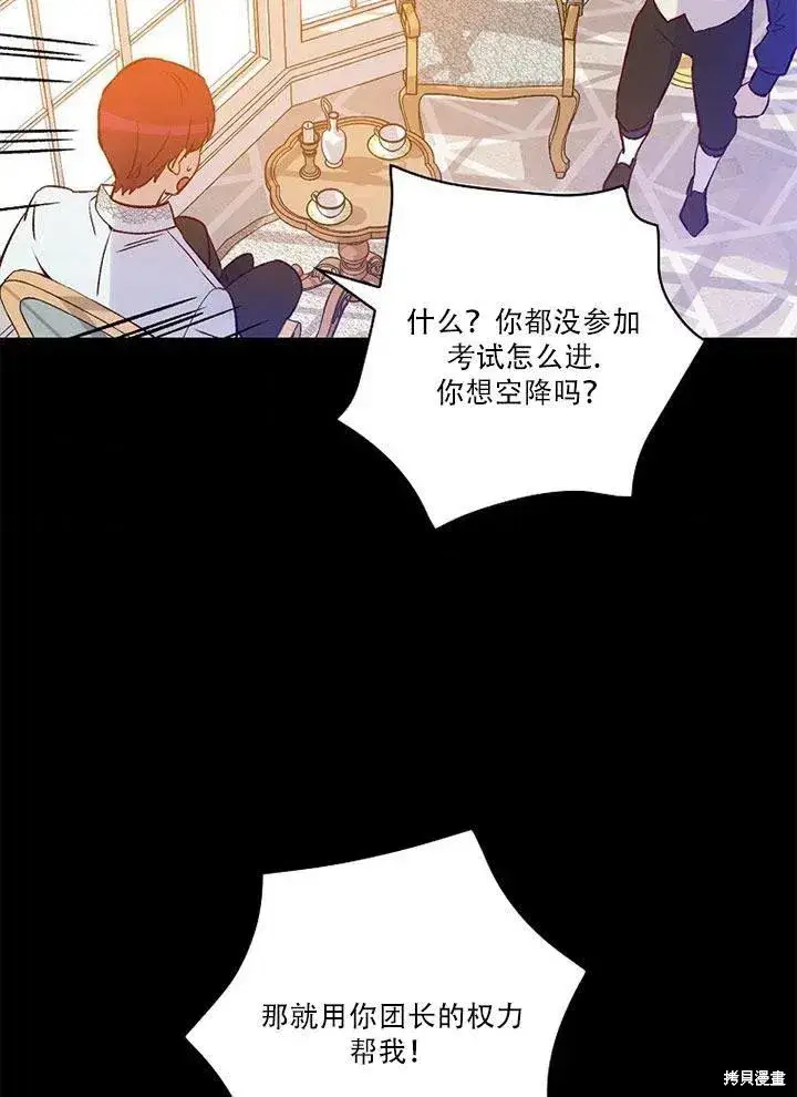 《红骑士绝不追求不劳而获的金钱》第45话图11