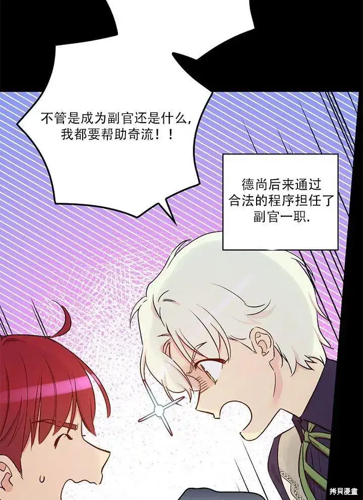 《红骑士绝不追求不劳而获的金钱》第45话图12