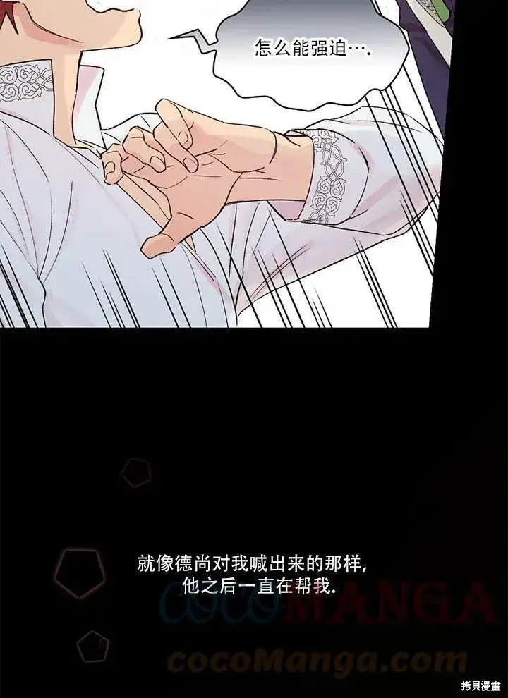 《红骑士绝不追求不劳而获的金钱》第45话图13