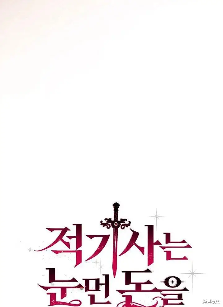 《红骑士绝不追求不劳而获的金钱》第45话图15