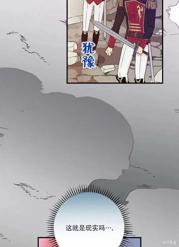 《红骑士绝不追求不劳而获的金钱》第45话图26