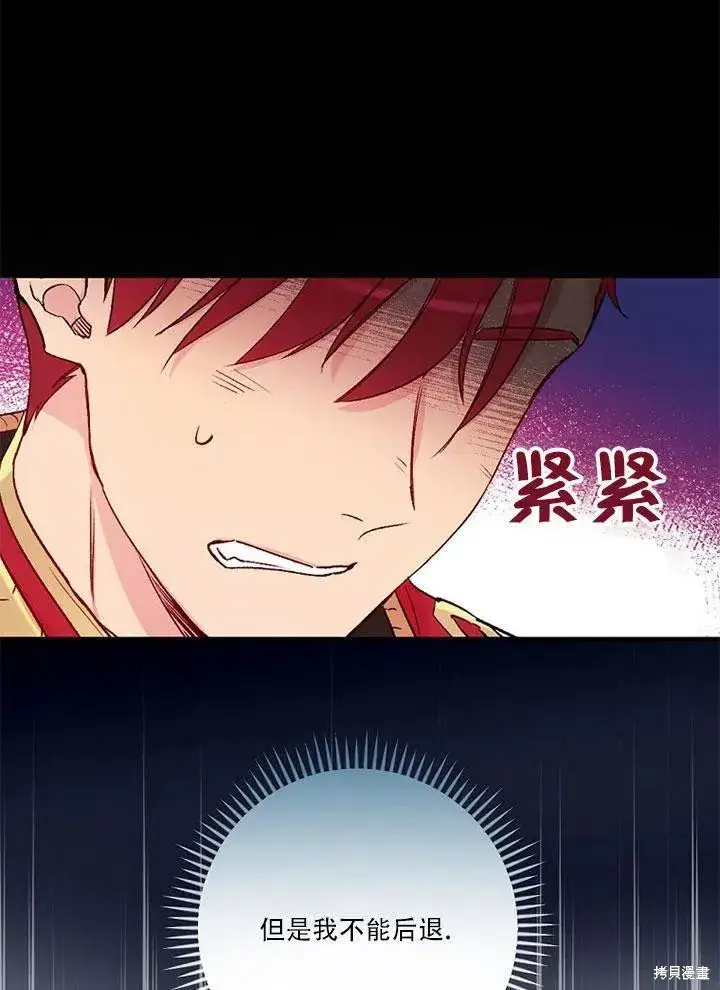 《红骑士绝不追求不劳而获的金钱》第45话图28