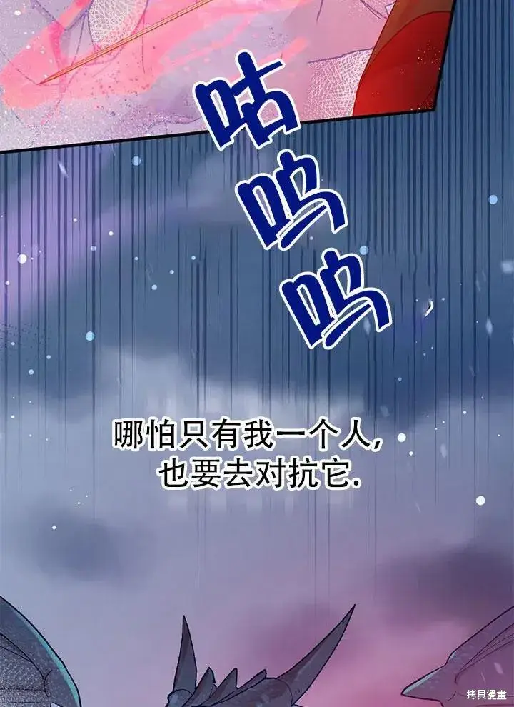 《红骑士绝不追求不劳而获的金钱》第45话图32