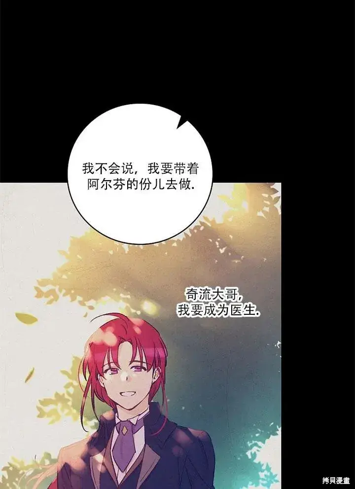 《红骑士绝不追求不劳而获的金钱》第45话图4