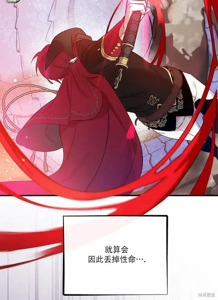 《红骑士绝不追求不劳而获的金钱》第45话图44